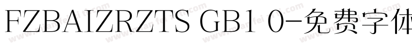 FZBAIZRZTS GB1 0字体转换